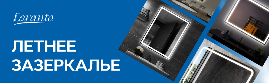 Зазеркалье