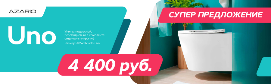 Подвесной унитаз Azario UNO