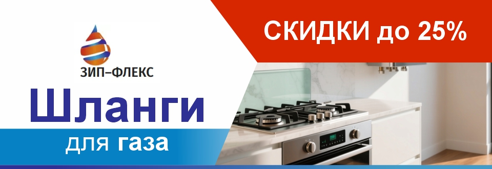 Газовые шланги! Распродажа!!