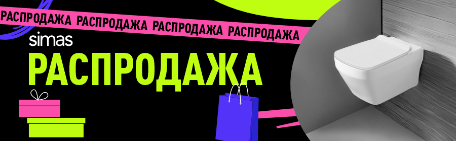 Распродажа Simas